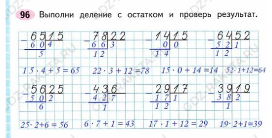 Математика М.И. Моро, С.И. Волкова Математика рабочай тетрадь 3 класса Часть 2