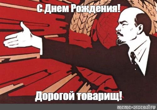 Новобудущее коммунизма. С Днем Рождения, товарищ Ленин!