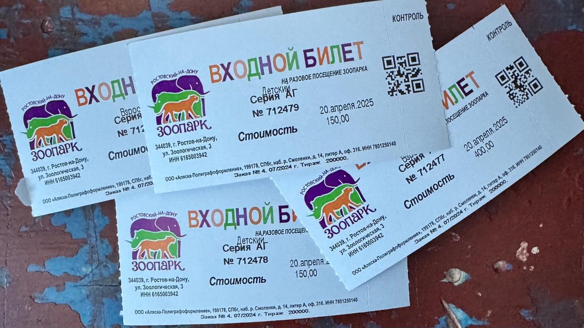 День в зоопарке нам вышел в 1200р