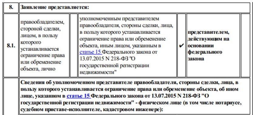 Раздел 8 заявления о регистрации