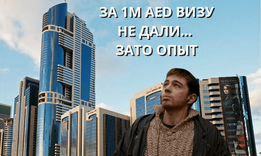 Не все объекты подходят для инвестиций в недвижимость ОАЭ. Чтобы получить на этом основании Золотую Визу Дубая, нужно с умом подойти к выбору подходящего объекта