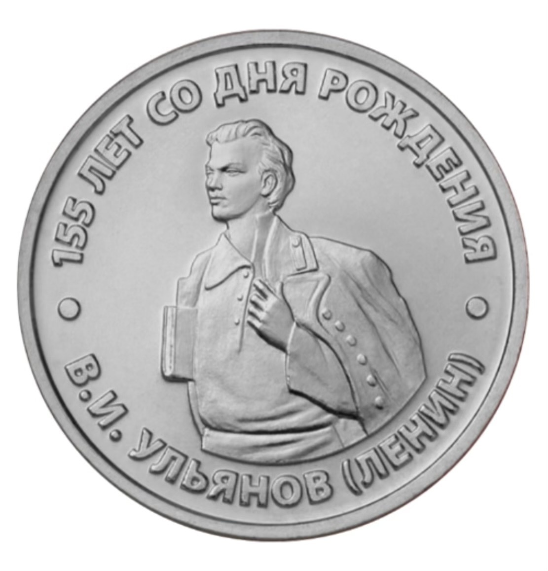 Лицевая сторона жетона