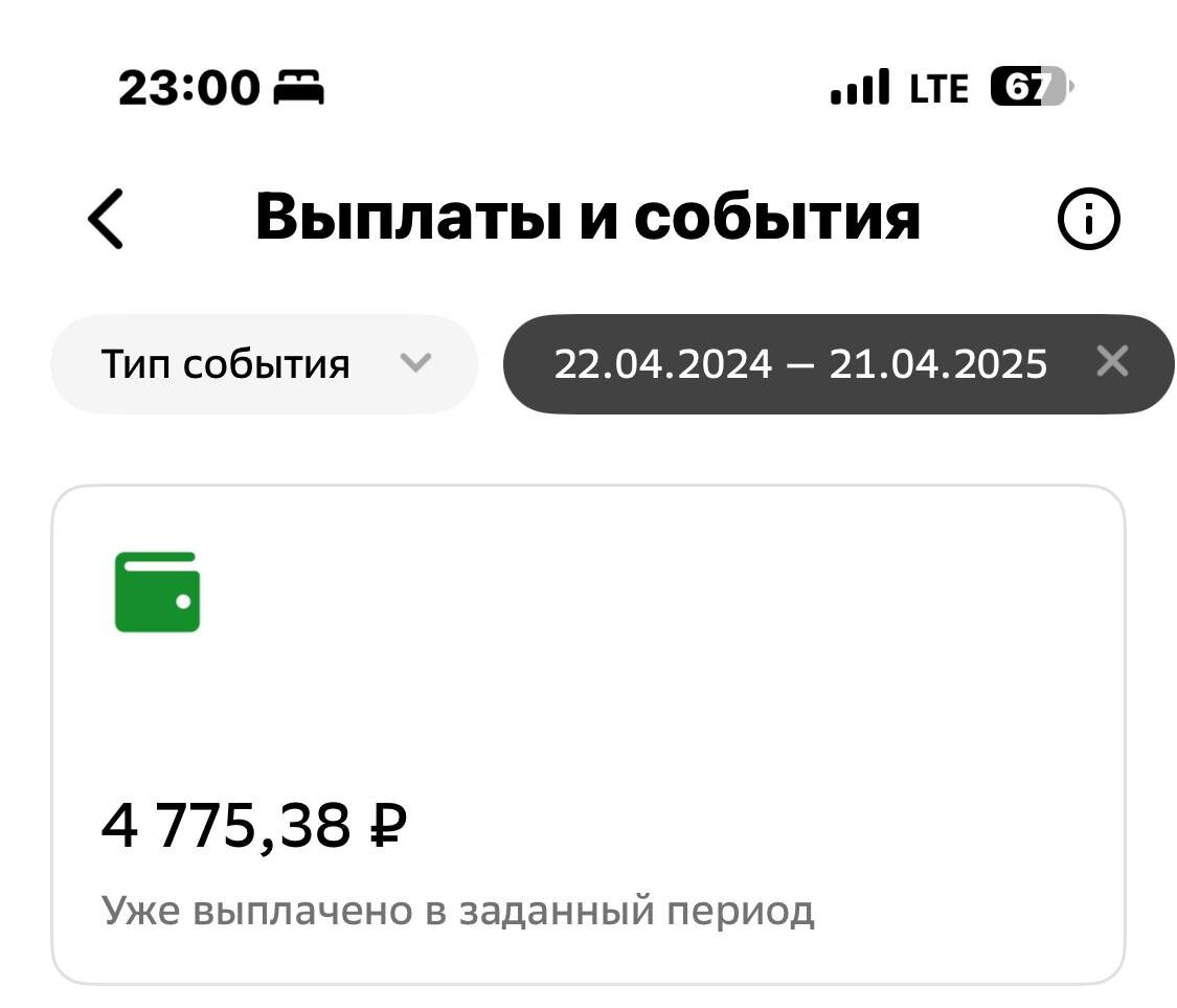 Взято из личного кабинета с целью иллюстрации
