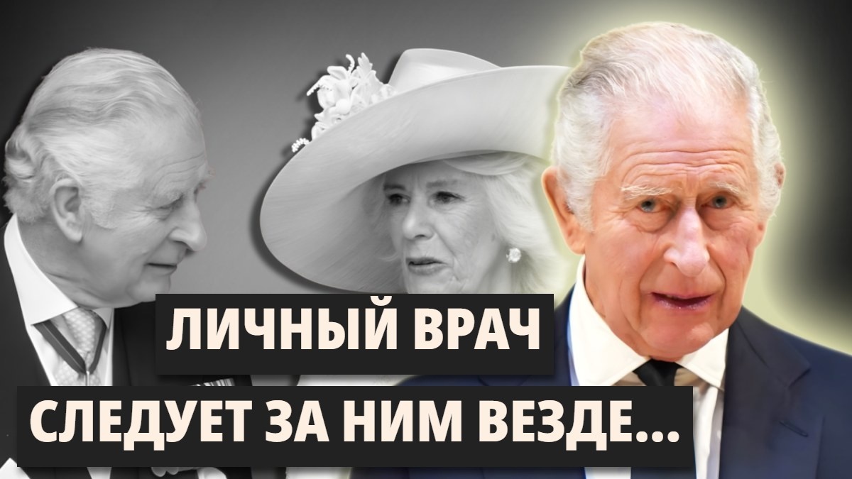 «Выгляжу хорошо? Это лишь видимость»: Карл III — испытание недугом, властью и одиночеством...