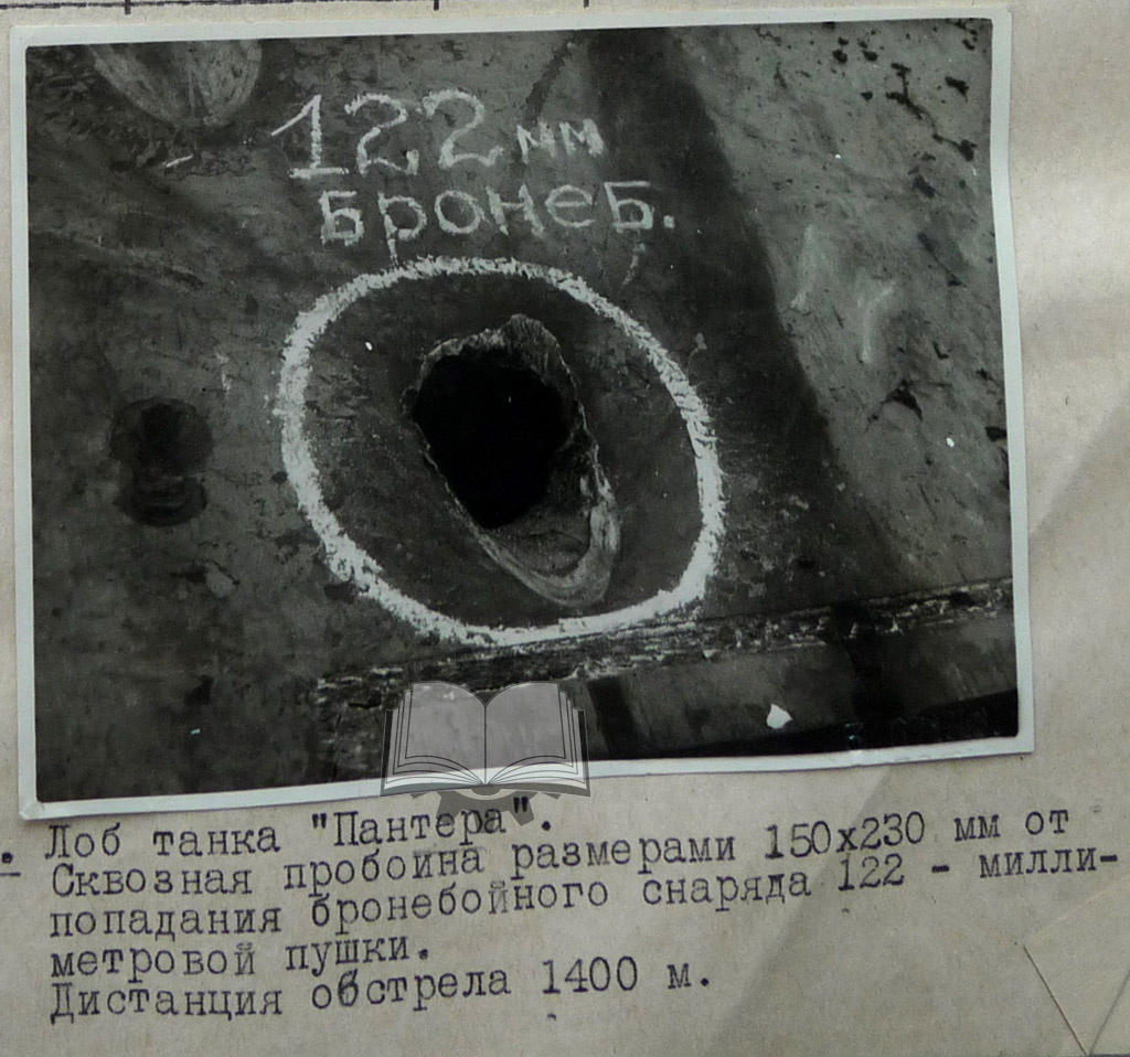 Поражение лобового листа "Пантеры" бронебойным 122-мм снарядом. Это главная причина появления Д-25Т среди вариантов вооружения Т-44.