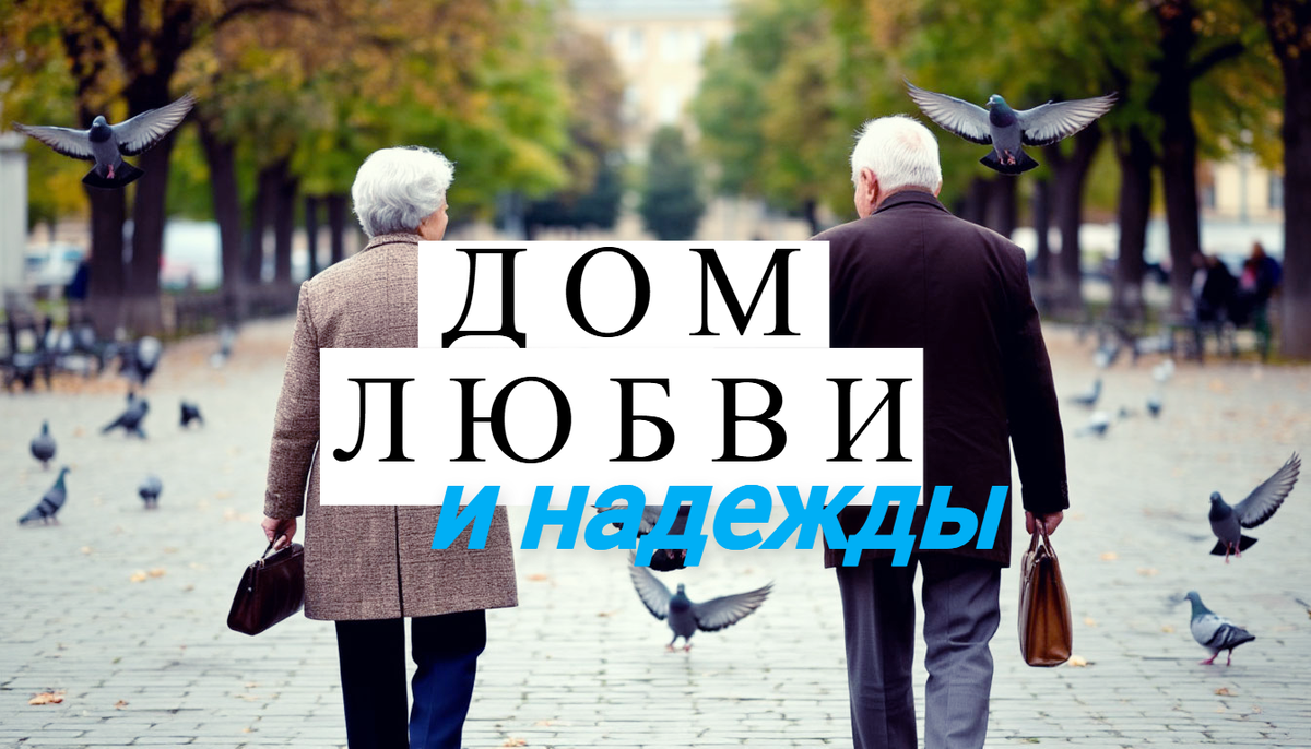 Любовь вам не наука, секрет для счастья прост. 