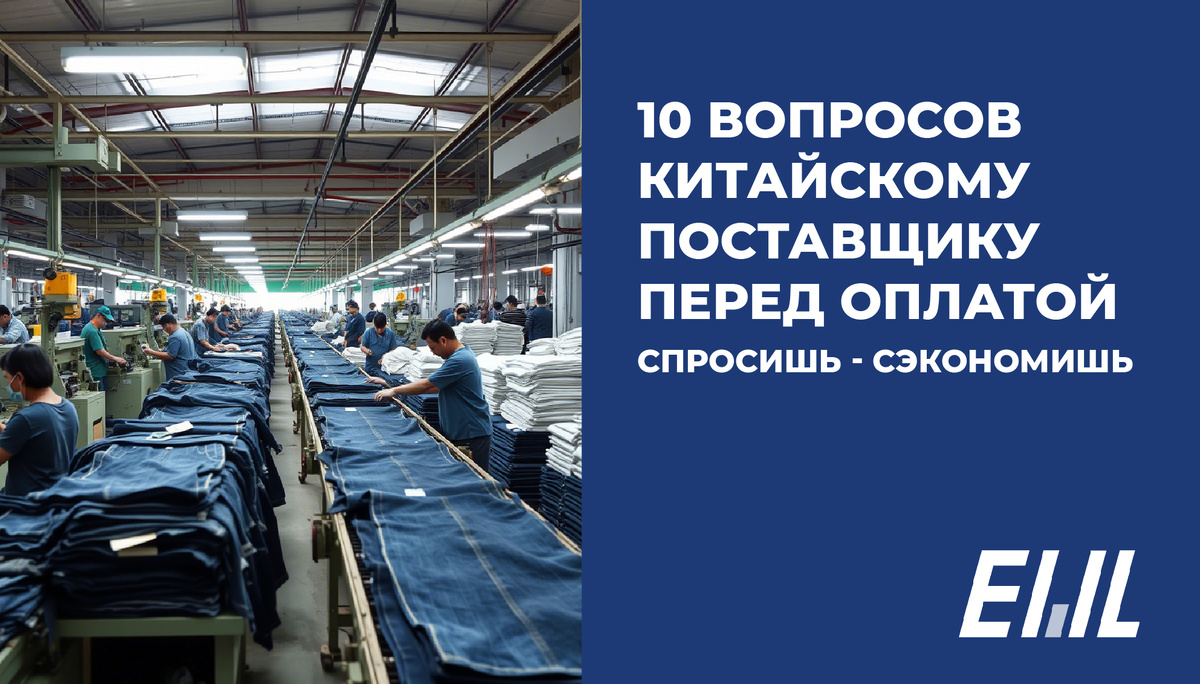 10 важных вопросов для начинающих импортеров