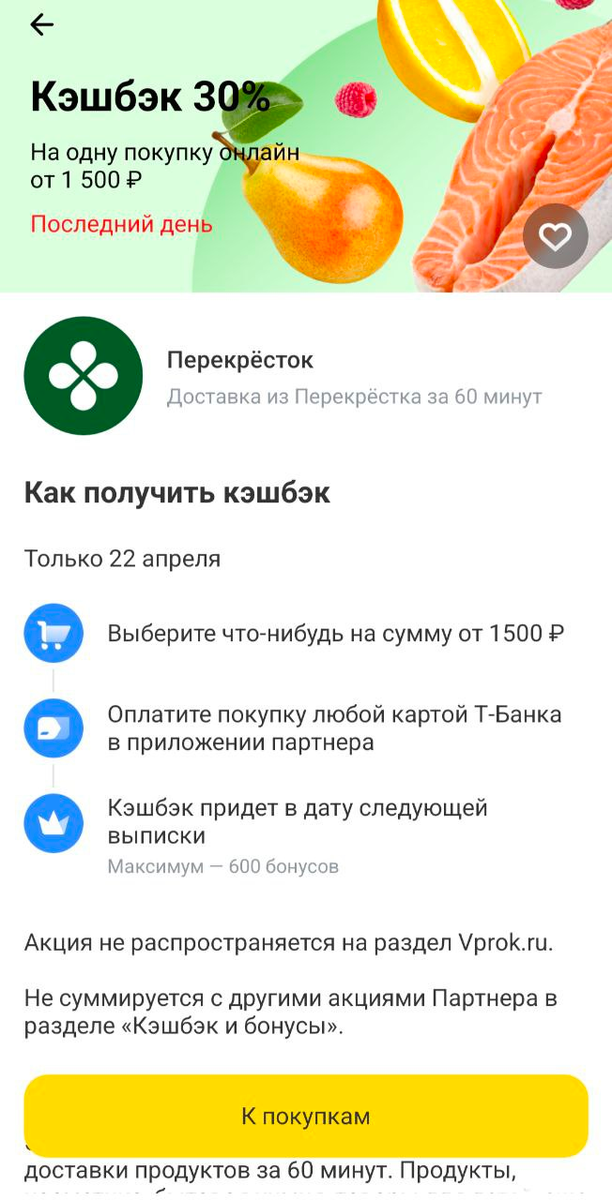 акция со скидкой 30% 