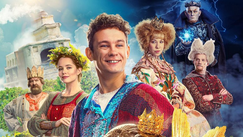 Постер фильма "По щучьему веленью" ( 2023 г.)