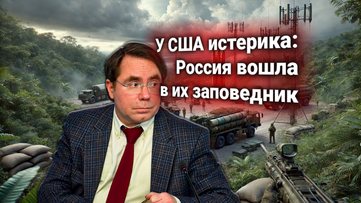 США требуют от России свернуть военное присутствие [тактические ракеты] в Латинской Америке [Никарагуа]
