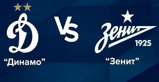 Динамо - Зенит прогноз матча 27 апреля 2025