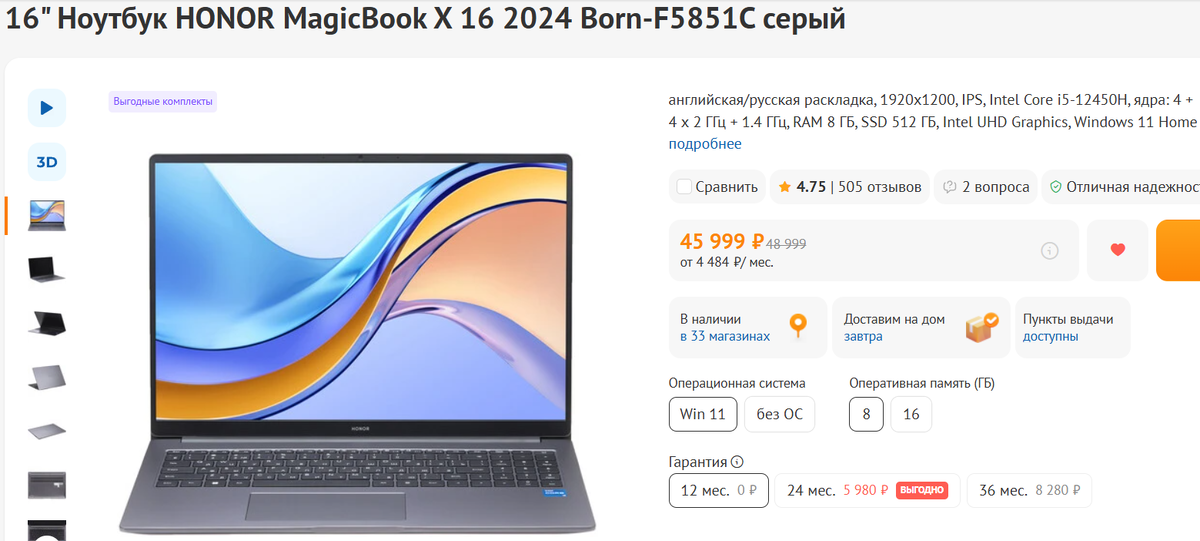 Ноутбук HONOR MagicBook X16 2024/16" диагональ, Core i5-12450H, ОЗУ 8 ГБ, SSD на 512 ГБ