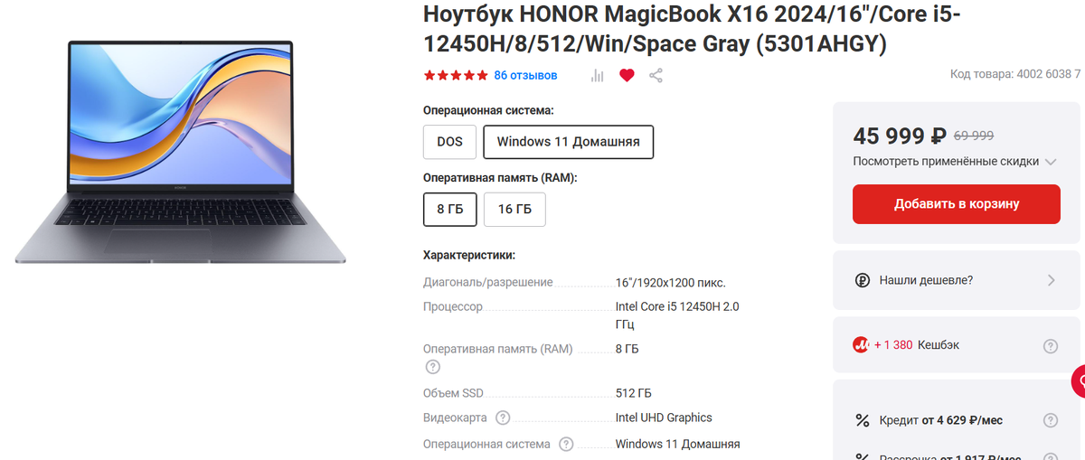 Ноутбук HONOR MagicBook X16 2024/16" диагональ, Core i5-12450H, ОЗУ 8 ГБ, SSD на 512 ГБ
