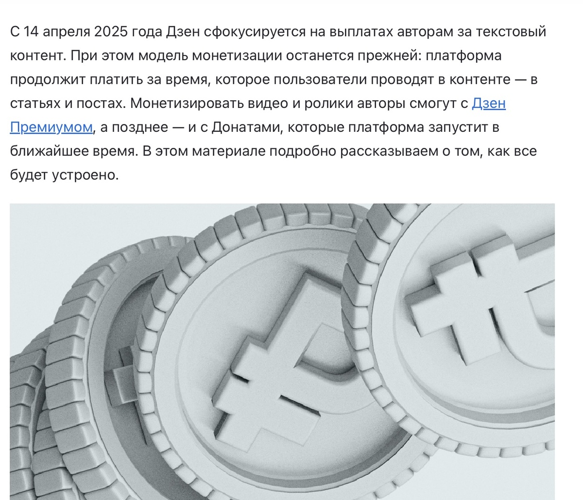 Скриншот официальной страницы Дзен для авторов.