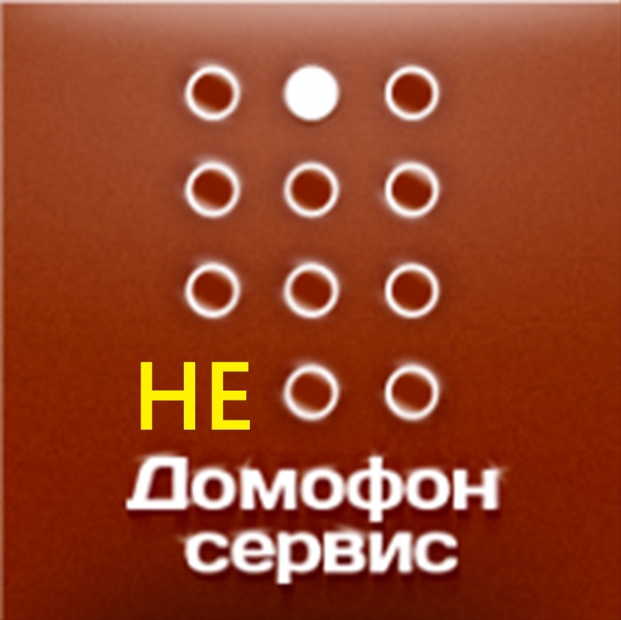 Домофон сервис