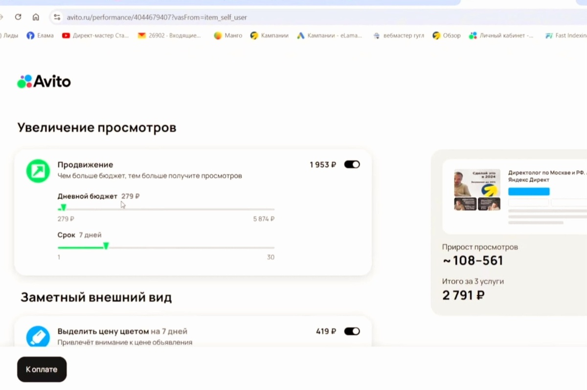 Цена на продвижение в Москве 279 рублей