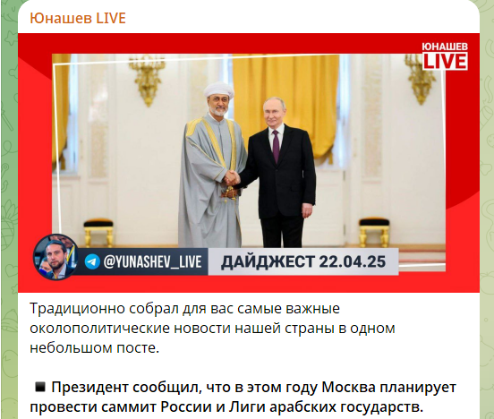    СКРИНШОТ ТГ-КАНАЛА T.ME/YUNASHEV_LIVE