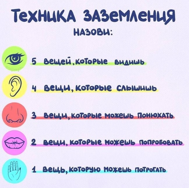 Техника заземления или переключения внимания