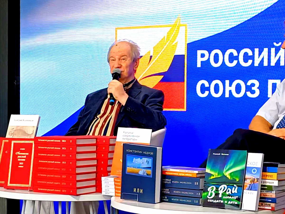 К. А. Кедров на конференции РСП, сентябрь 2024 г., Деловой Центр, г. Москва. Автор - Татьяна Федотова