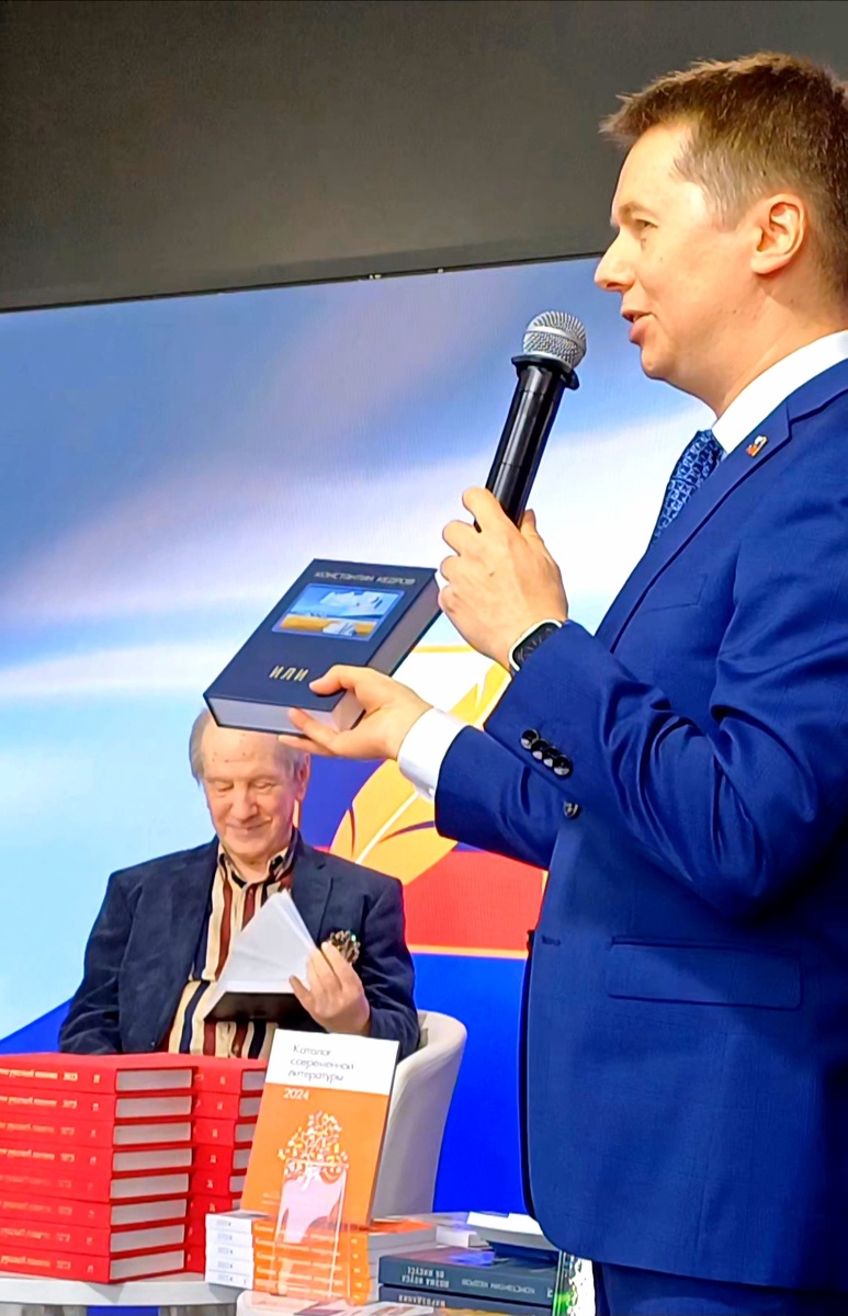 На фото слева - К. А. Кедров  на конференции РСП, сентябрь 2024 г., Деловой Центр, г. Москва. На переднем плане - Президент РСП Кравчук Д.В. Автор - Татьяна Федотова