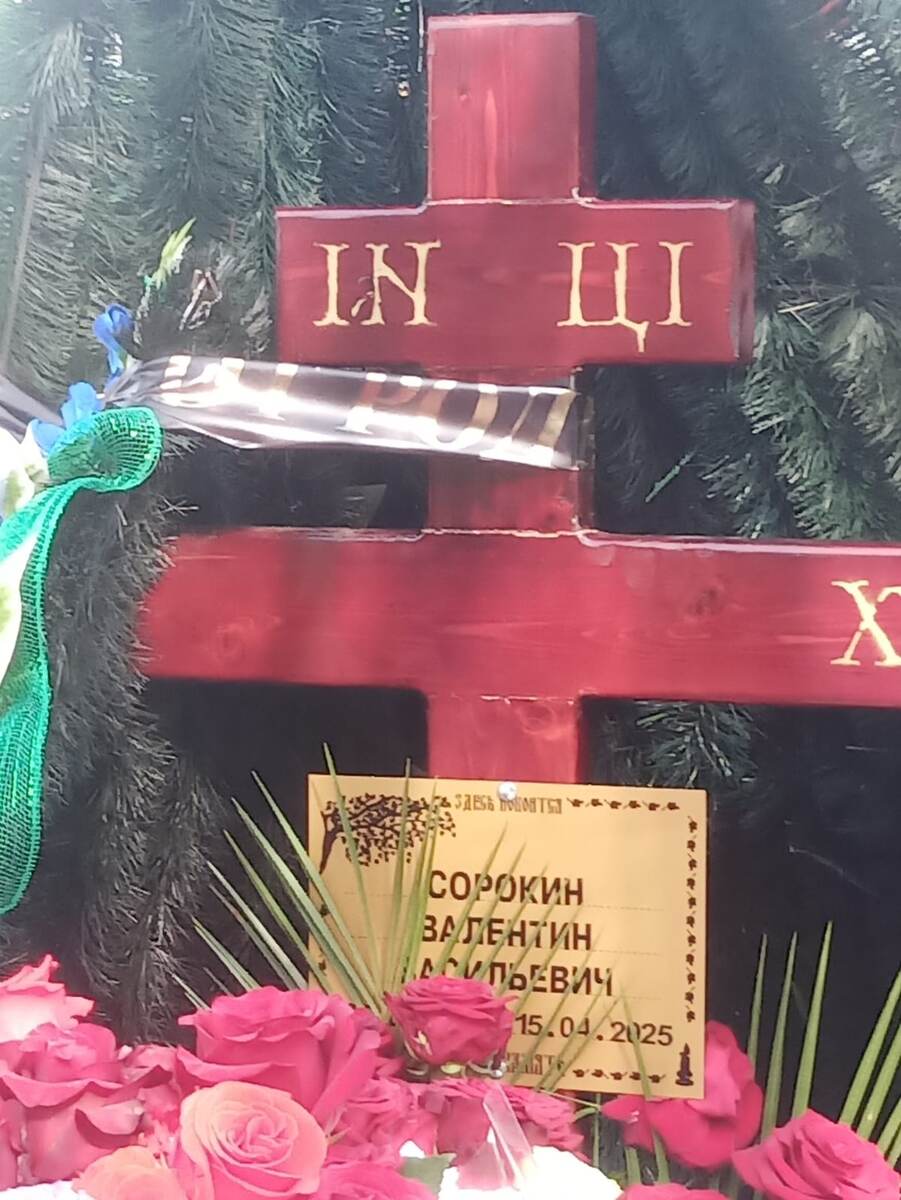 19 апреля 2025 года. Могила поэта Валентина Васильевича Сорокина. Фото Галины Дубининой.