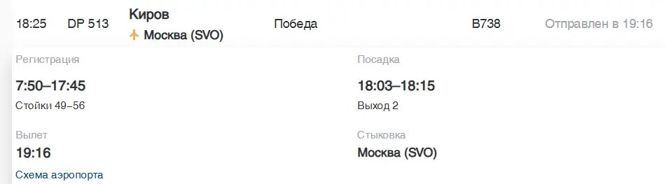    Фото: скриншот онлайн-табло аэропорта Пулково