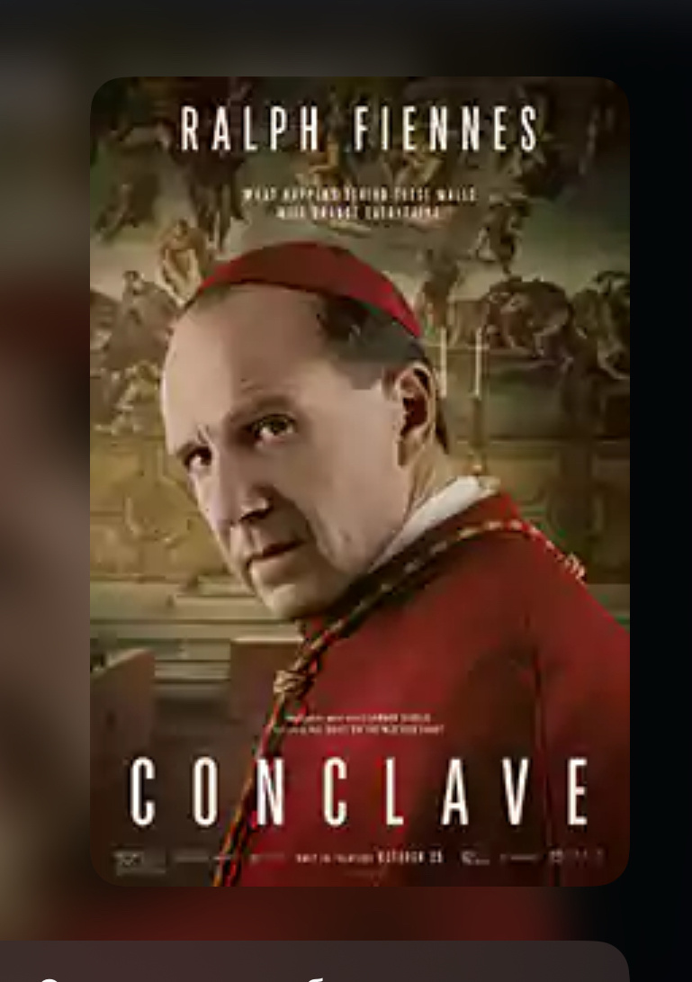 Фильм «конклав», смотрели?
