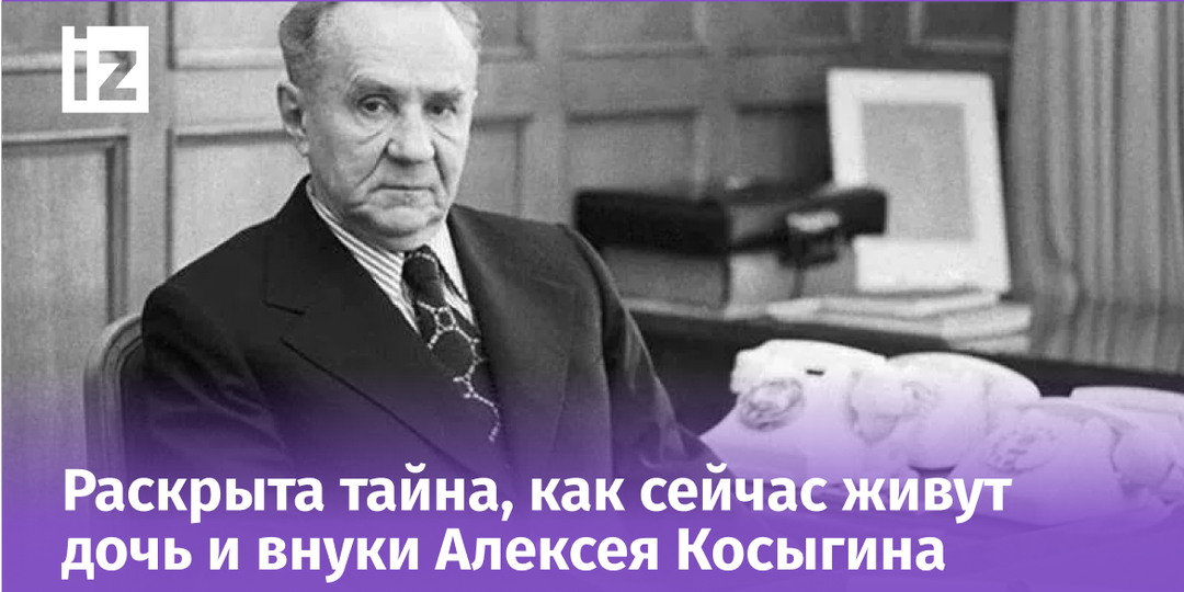 Пошла в отца: как сложилась судьба дочери великого реформатора СССР Косыгина