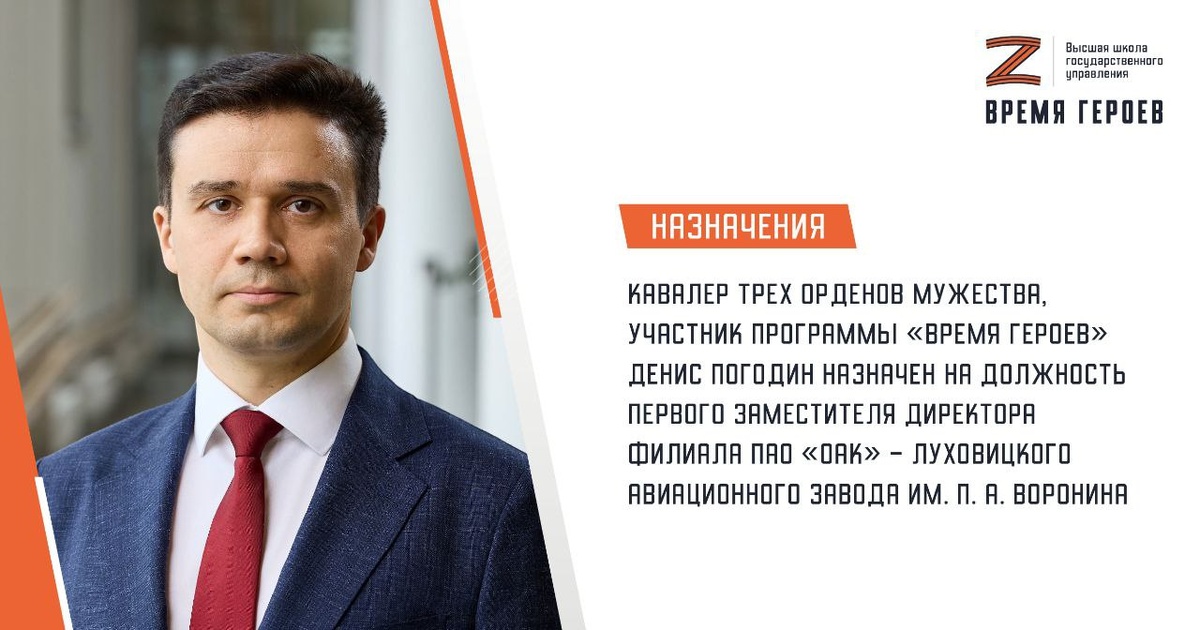 * Денис Погодин – ветеран СВО, кавалер трёх орденов мужества, участник гос.программы "Время героев"