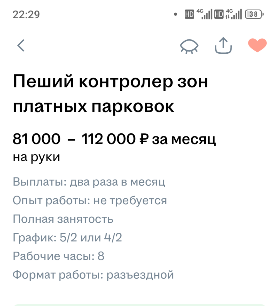 Вакансия на hh.ru