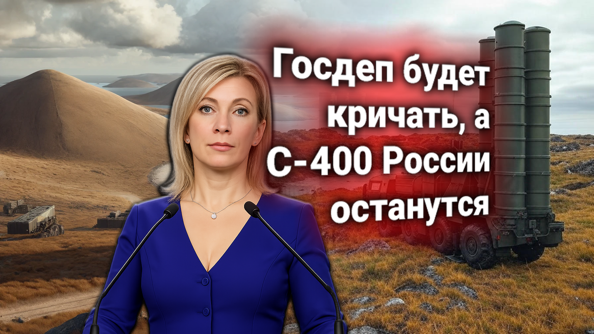 США требуют от России убрать С-400 с Курил. МИД РФ официальным отказом