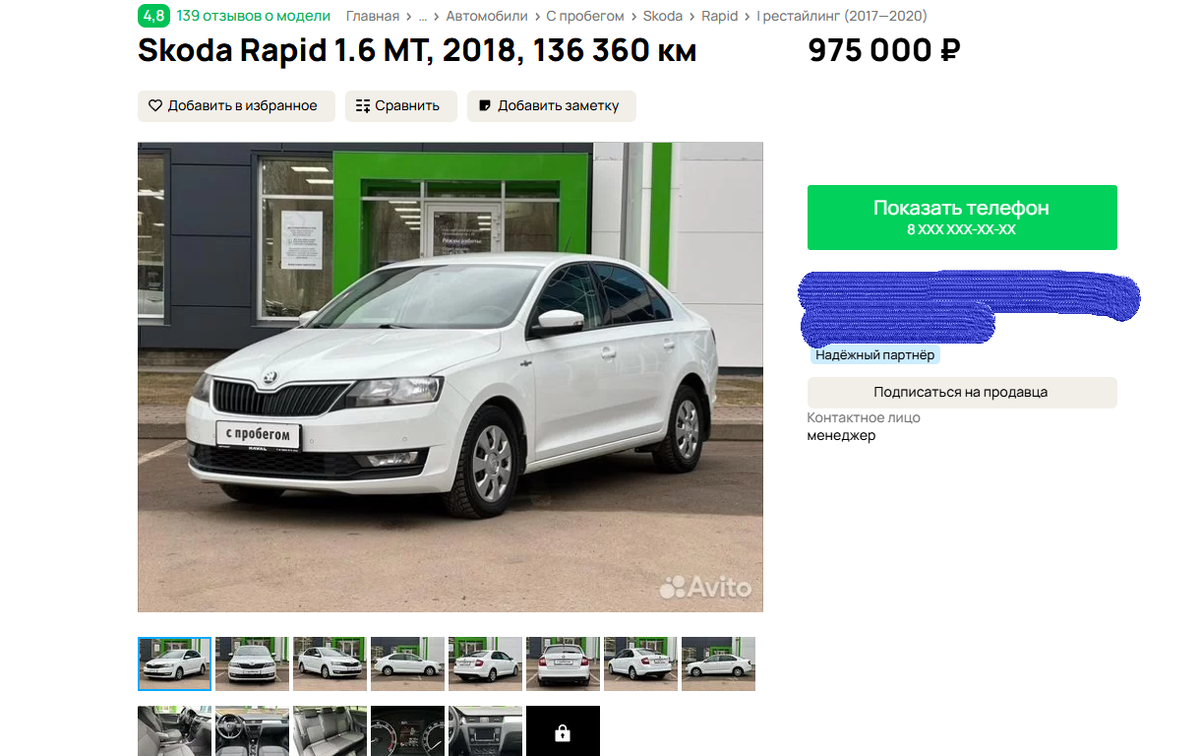 Skoda Rapid
