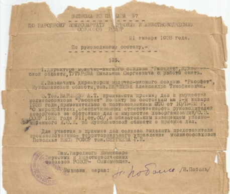 Документ о переводе Барышева А.Т. на новую должность, 1938г., архив автора.