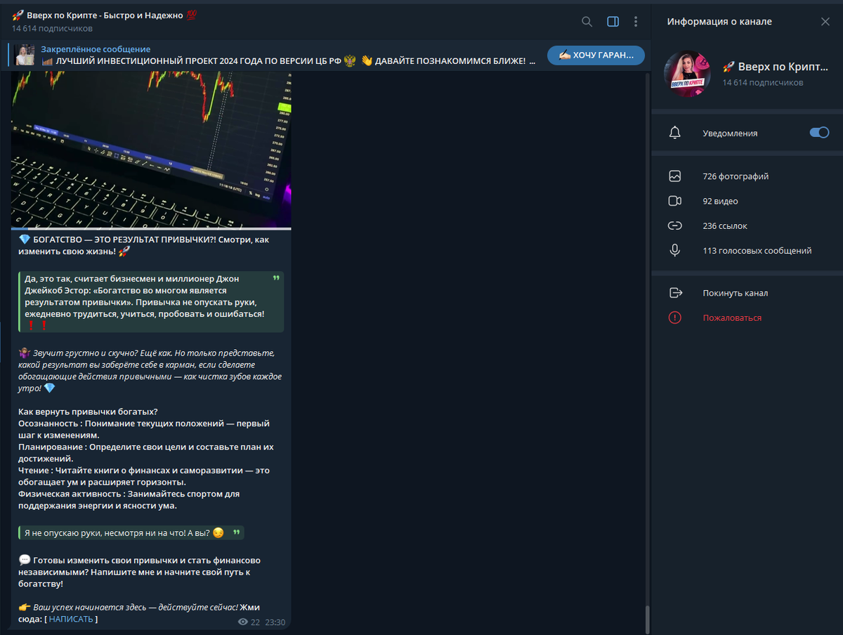 Телеграмм-канал мошенника
