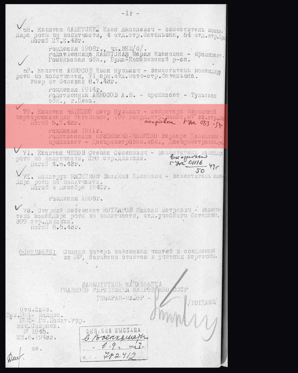 Приказ об исключении из списков. Источник: pamyat-naroda.ru