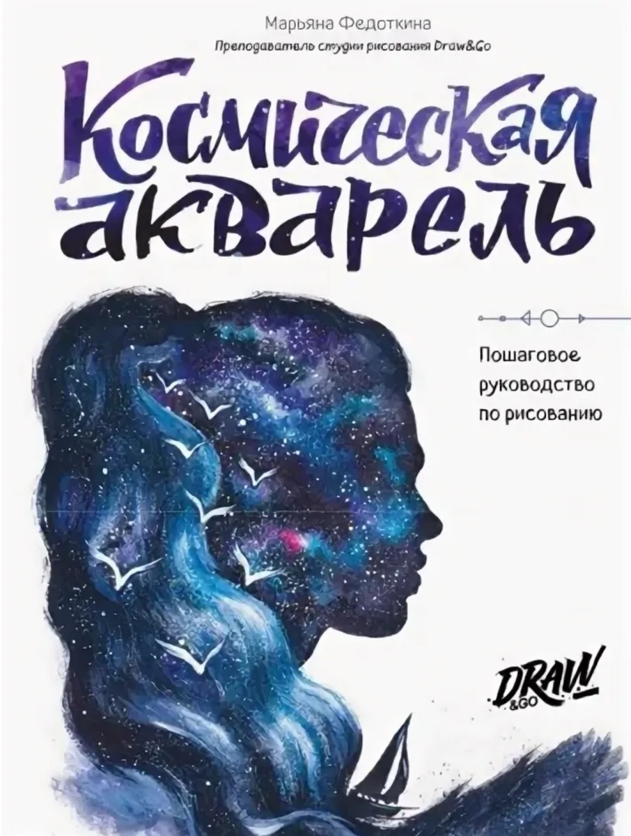 прекрасная книга с современными техниками акварельной живописи