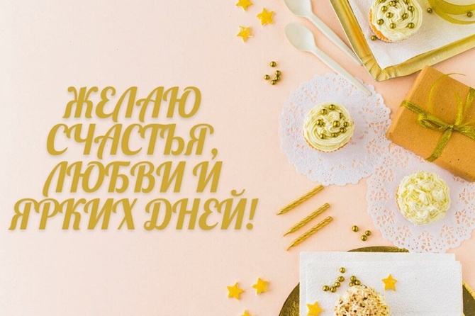 Красивая картинка с днем рождения однокласснице с пожеланием счастья, любви и ярких дней