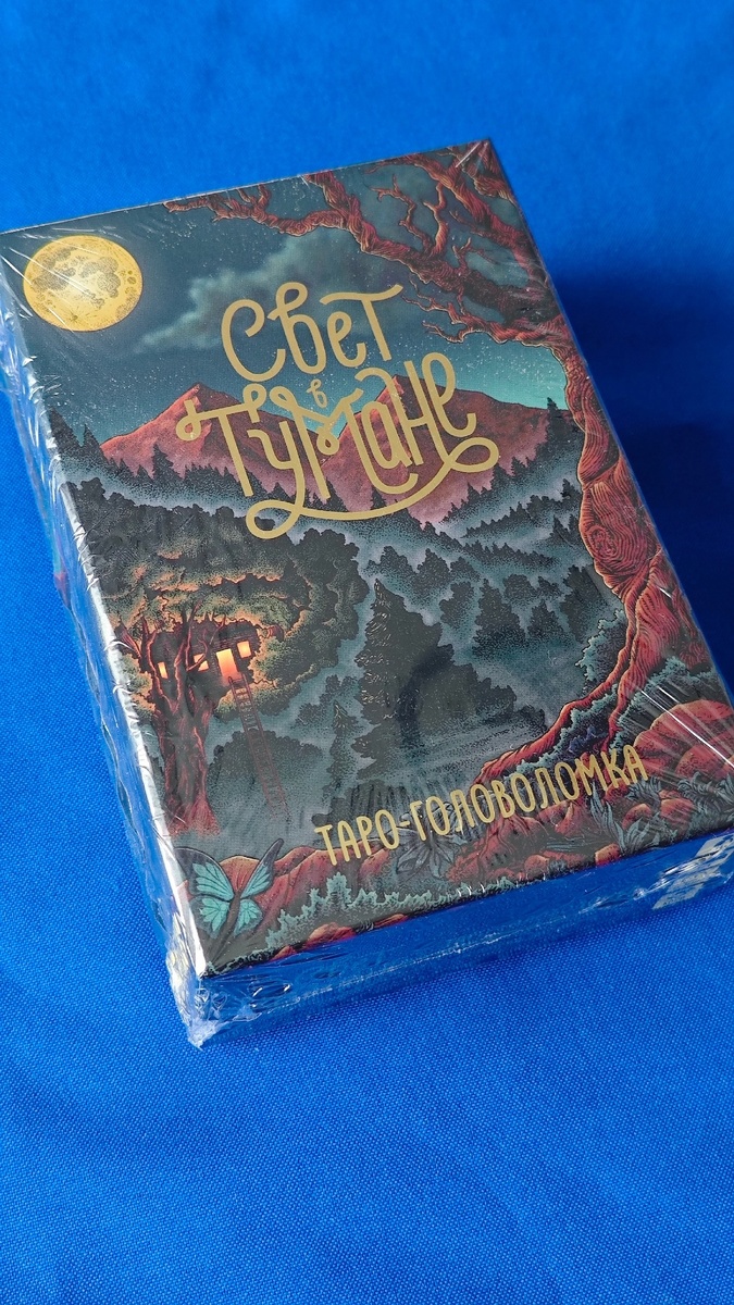 настольная игра "Свет в тумане"