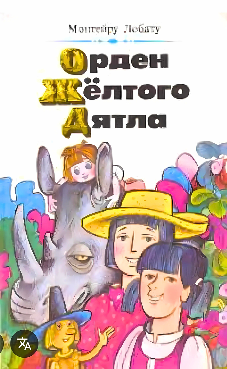 Именно такая обложка была у книги