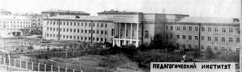 В здании педагогического института занимался 2-й курс заочного отделения УПИ, а также 3-й и 4-й курсы КнАВПИ