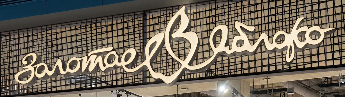 1 апреля этого года магазин объявил о ребрендинге)