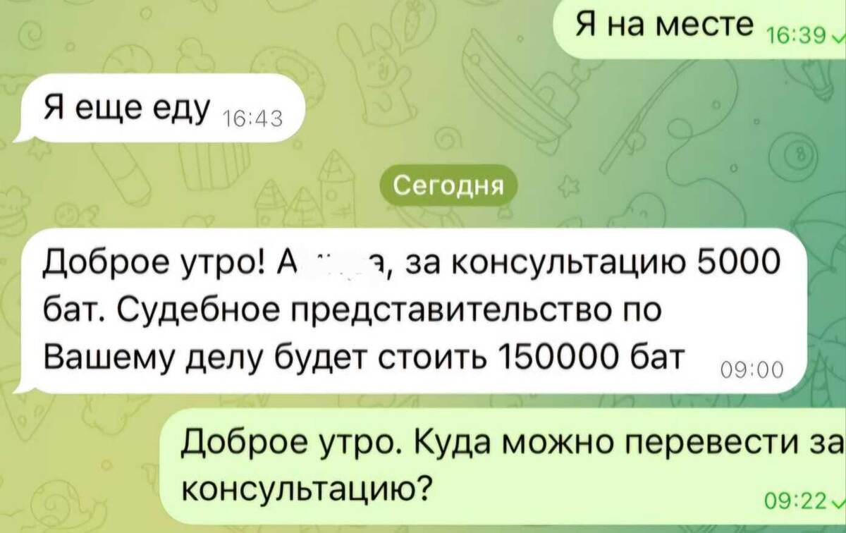 150 000 батов - в рублях почти полмиллиона. Чуть меньше... 