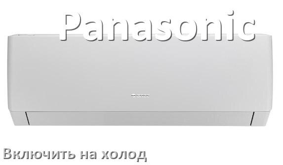 
Как включить кондиционер Panasonic на холод и настроить охлаждение пультом