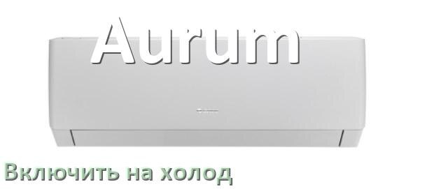 
Как включить кондиционер Aurum на холод и настроить охлаждение пультом