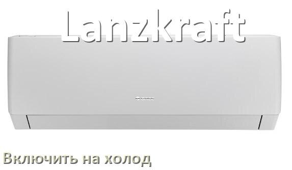 
Как включить кондиционер Lanzkraft на холод и настроить охлаждение пультом