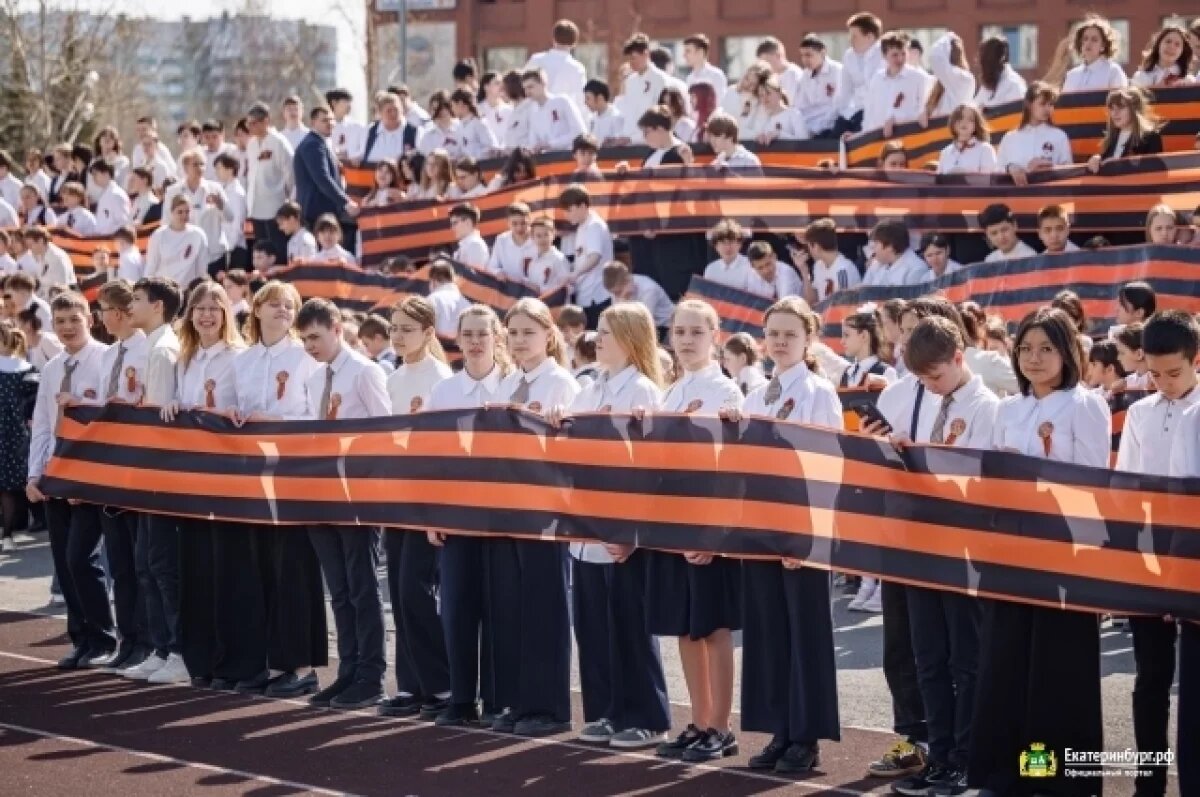    Школьники Екатеринбурга развернули гигантскую Георгиевскую ленту