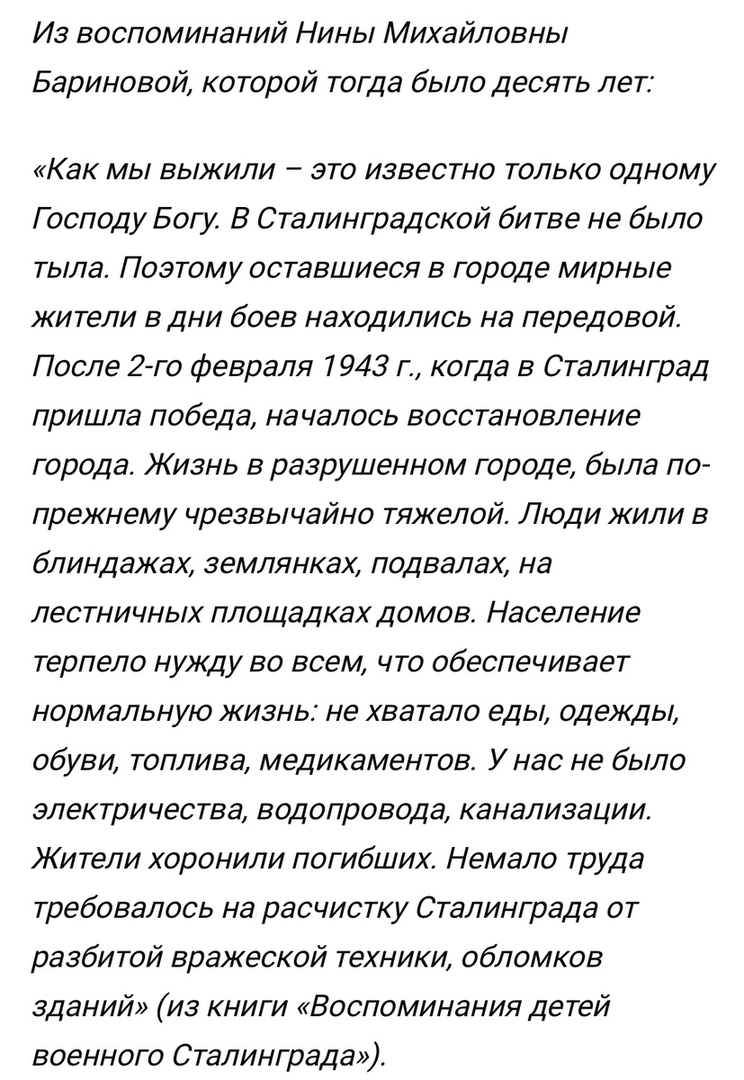 Воспоминания очевидцев