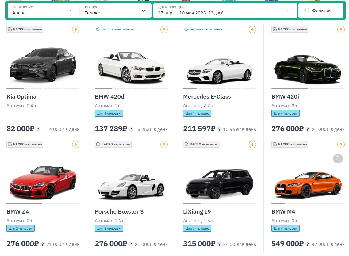 Скриншот с сайта аренды авто