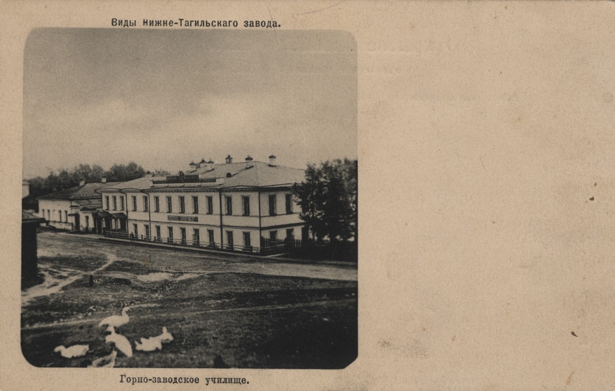 Горнозаводское училище. Нач. ХХ в.
