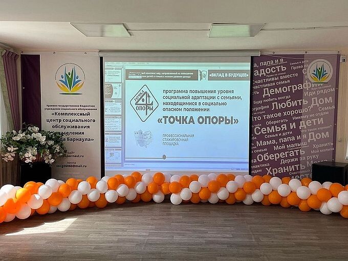 Большой экран конференц-зала Комплексного центра города Барнаул